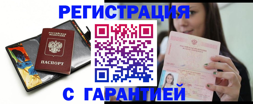 временная регистрация купить в Всеволожске